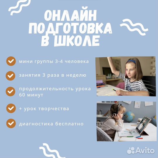 Подготовка к школе онлайн