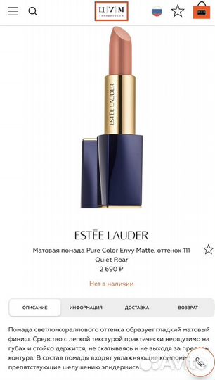 Нюдовая помада Estee Lauder 111 quiet roar