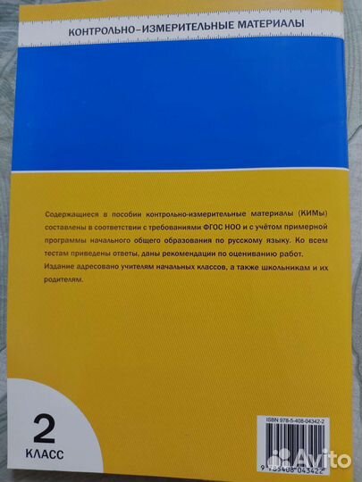 Русский язык. Тесты. 2 класс