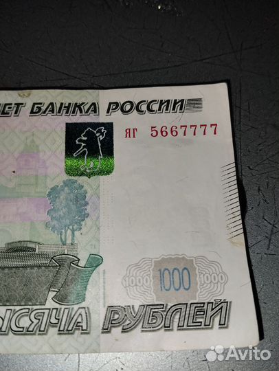 Банкнота тысяча серии яг5667777