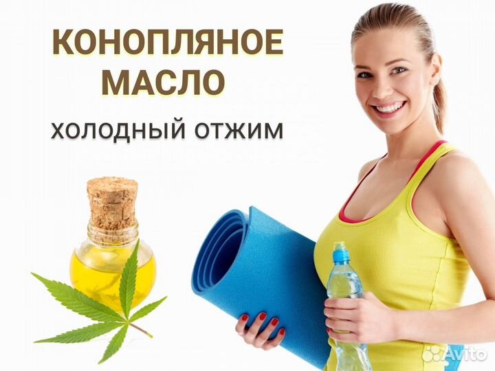 Конопляное масло холодного отжима, сыродавленное
