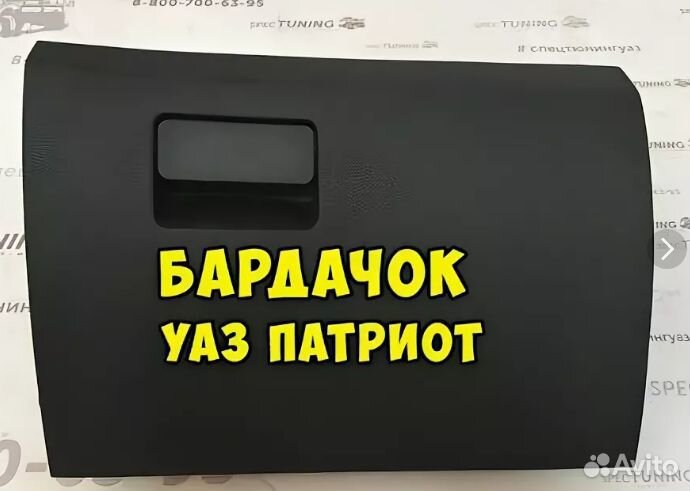 Ручка бардачка УАЗ 3163 с основанием и тягами