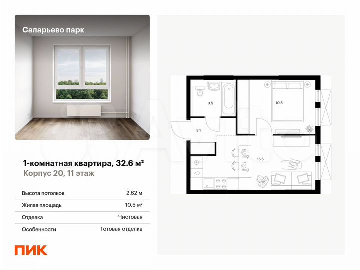 1-к. квартира, 32,6 м², 11/17 эт.