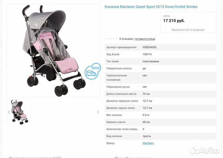 Коляска Maclaren Quest Sport