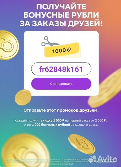 Промокод сбермегамаркет