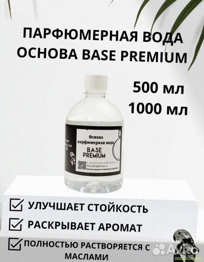 База для парфюмерных масел премиум