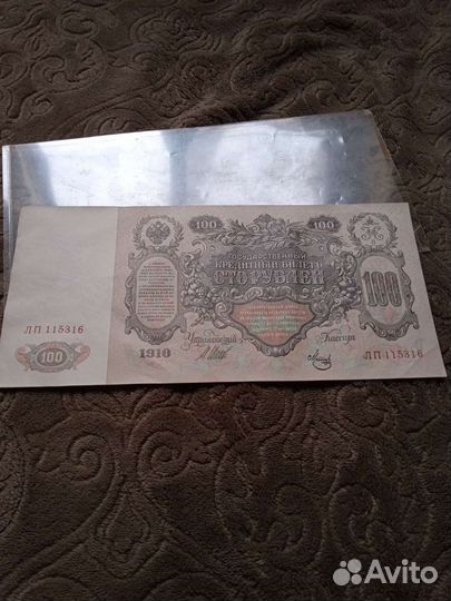 Старинная банкнота