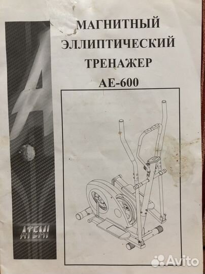 Эллиптический тренажер atemi