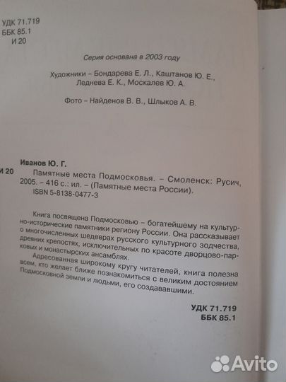 Памятные места Подмосковья