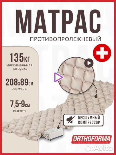 Противопролежневый матрас