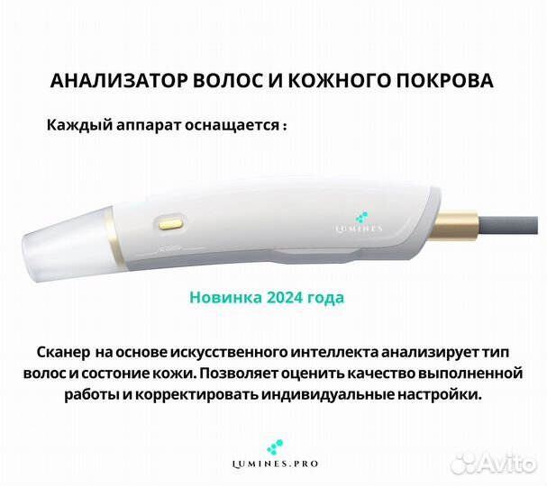 Диодный лазер для эпиляции Lumines’ максплюс 2000