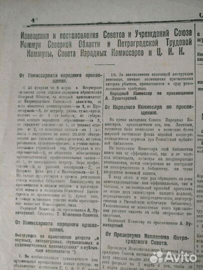 Северная Коммуна от 19 февраля 1919года номер 39