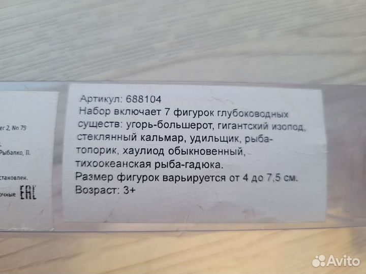 Фигурки обитателей морских глубин safari