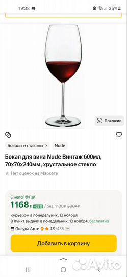 Бокал для вина 600 мл