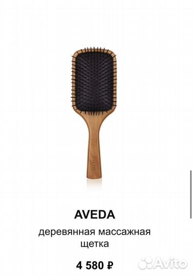 Расческа Aveda массажная оригинал