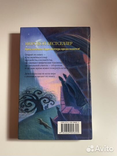 Книги Гарри Поттер и узник Азкабана