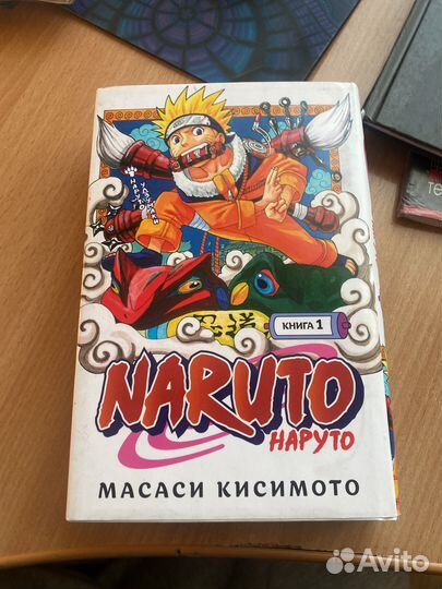 Манга Наруто 1 том С обложкой