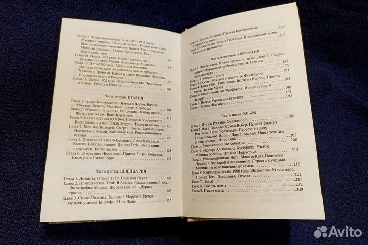 Анастасия Цветаева Воспоминания Астрель 2012