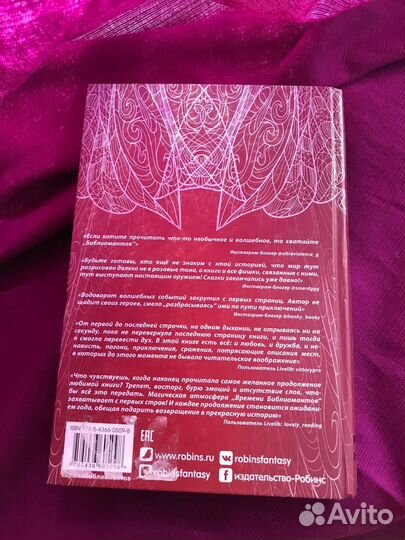 Время Библиомантов. Книга крови. Кай Майер