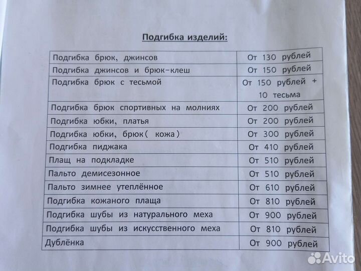 Бытовые услуги