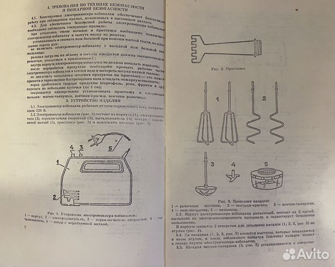 Миксер Envo СССР