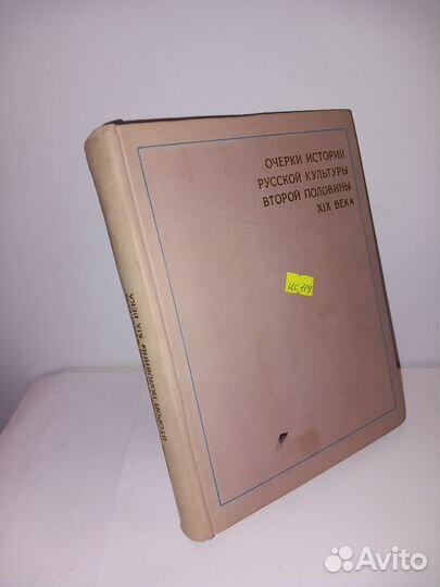 Очерки истории русской культуры второй половины XI