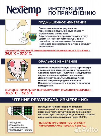 Термометр безртутный NexTemp