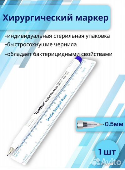 Маркер хирургический