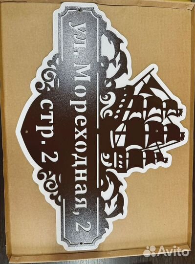 Адресные таблички