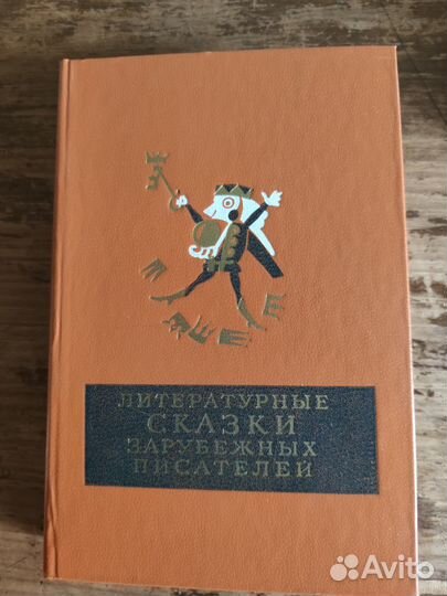 Сказки и детские книги СССР