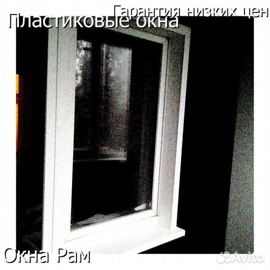 Пластиковые окна