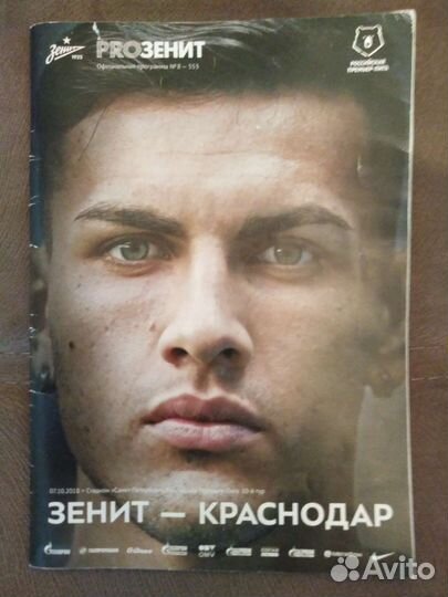 Футбольные программки Зенит