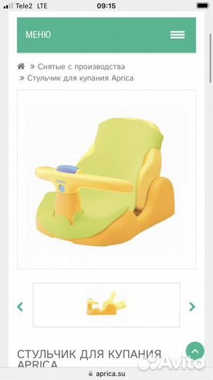 Стульчик-горка Aprika (япония) новый для купания
