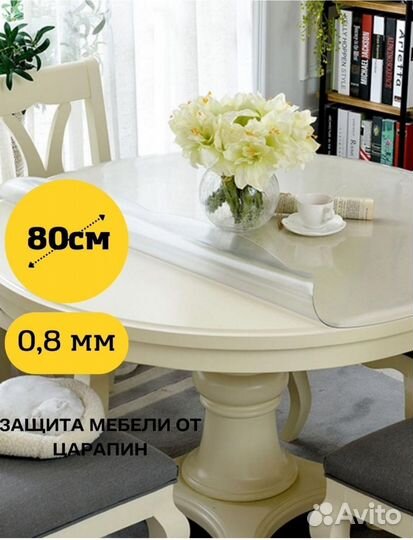 Скатерть плёнка (новая) круглая 80х80 см