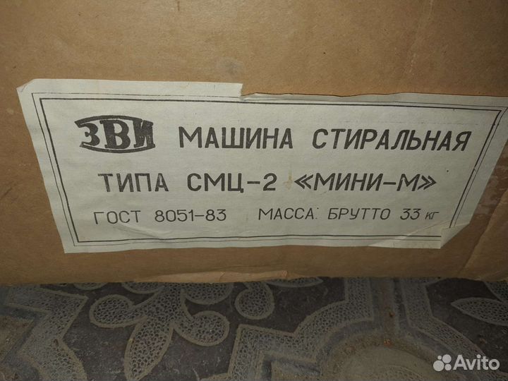 Стиральная машина мини СССР