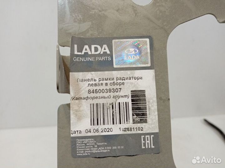 Рамка радиатора передняя левая LADA Vesta 2015