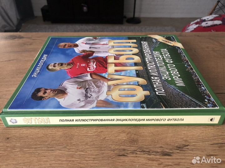 Энциклопедия футбола