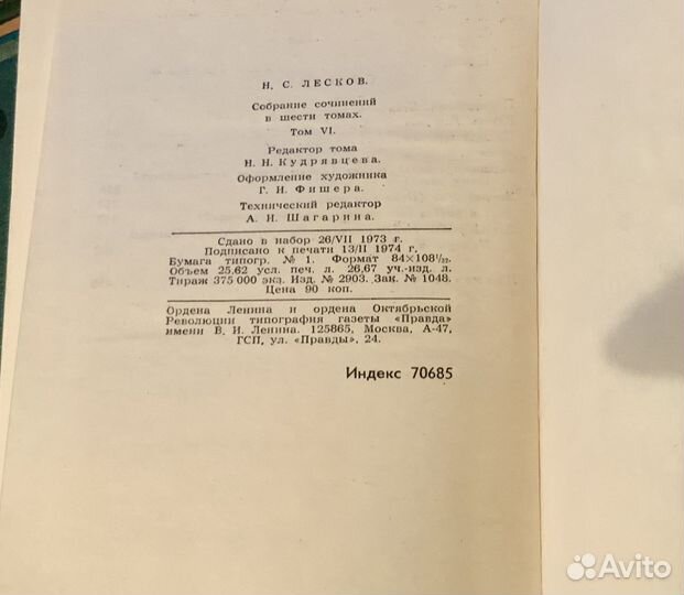 Н.С. лесков, собрание сочинений В 6 томах. 1973г