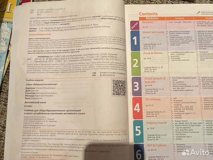 Starlight 6 класс английский