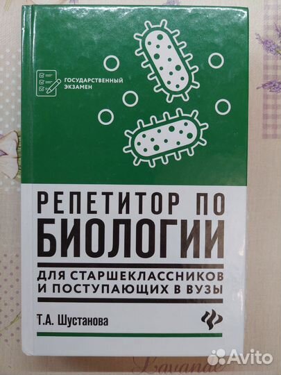 Книга для подготовки к егэ, биология, репетитор