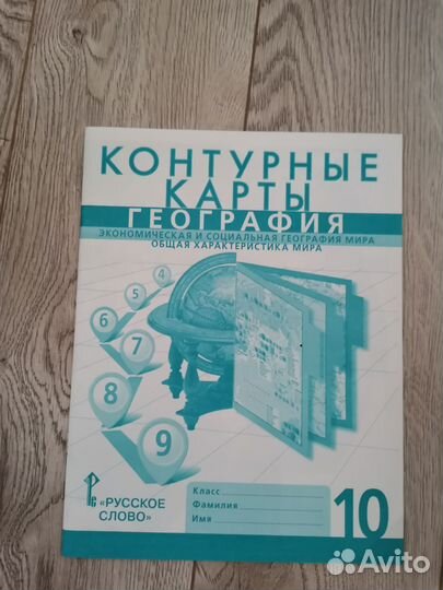 Контурные карты по географии 10класс