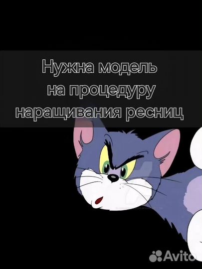 Модель на наращивание ресниц