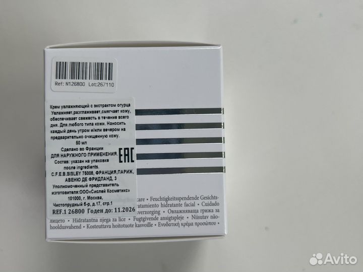 Sisley крем с огурцом