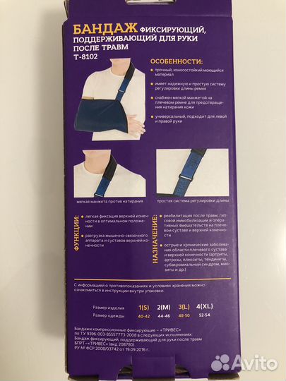 Бандаж фиксирующий на плечевой сустав