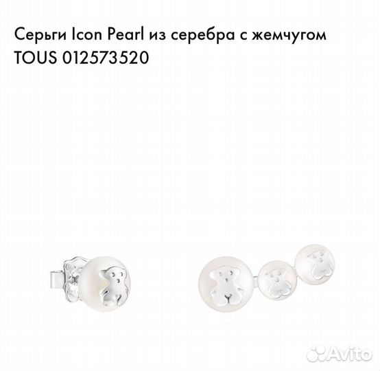 Серьги tous icon pearl оригинал