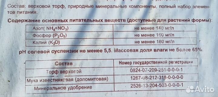 Торф для растений, почвогрунт универсальный