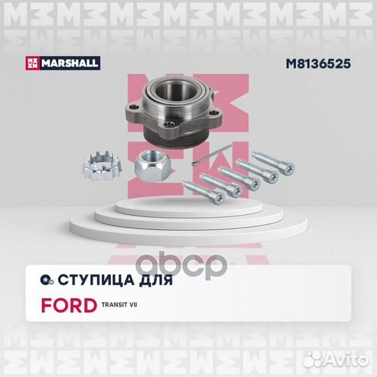 Ступица передн. Ford Transit VI 06- перед