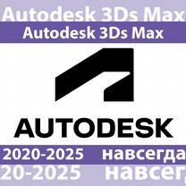 Autodesk 3ds Max - Установка через Anydesk