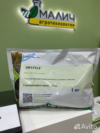 Эфатол, сп фунгицид