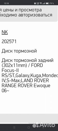 Задние тормозные диски на ford focus 2, mondeo 4